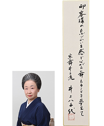 御客様の息づかいを感じながら舞えることを夢見て