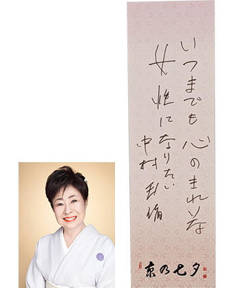 いつまでも心のきれいな女性になりたい