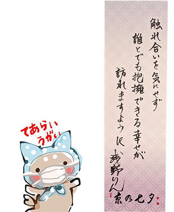 触れ合いを気にせず誰とでも抱擁できる幸せが訪れますように